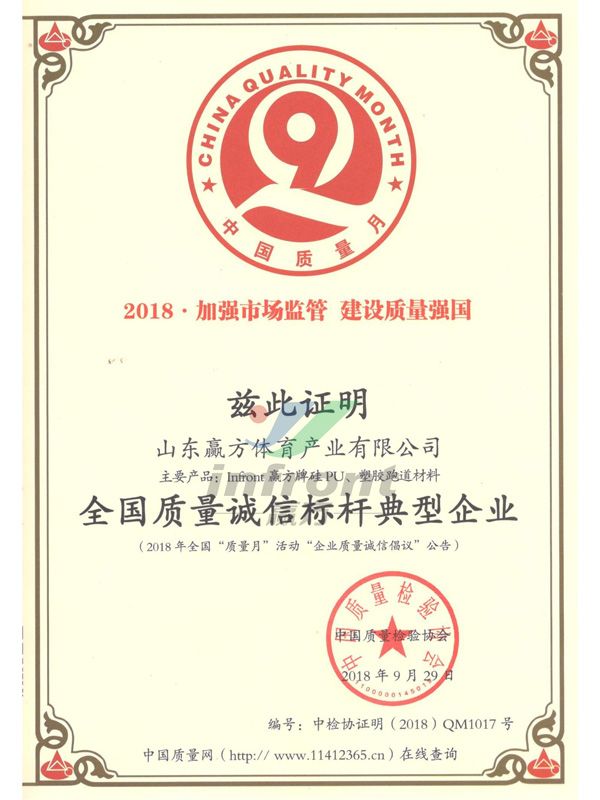 全國質量誠信標桿典型企業(yè)
