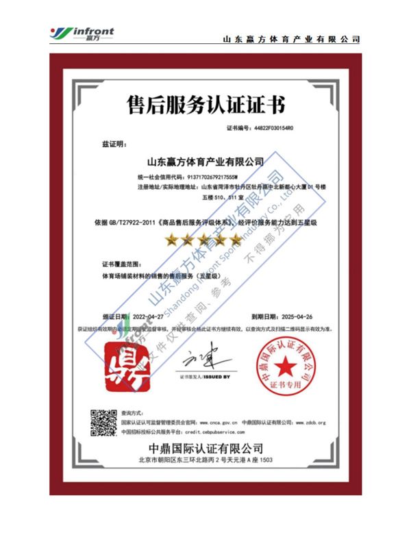 售后服務認證證書